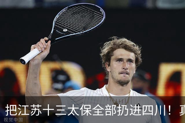 把江苏十三太保全部扔进四川！真实排名太残忍，川苏差距大到不信